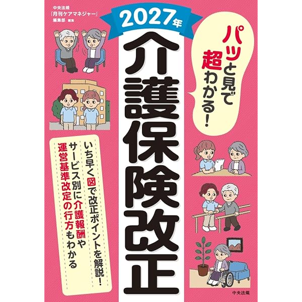 Amazon.co.jp: 実例でわかる 介護老人保健施設 利用の手引き : 水野